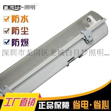 工厂直供LED三防灯，防水防潮支架灯- 贵阳龙城白日梦照明电器厂